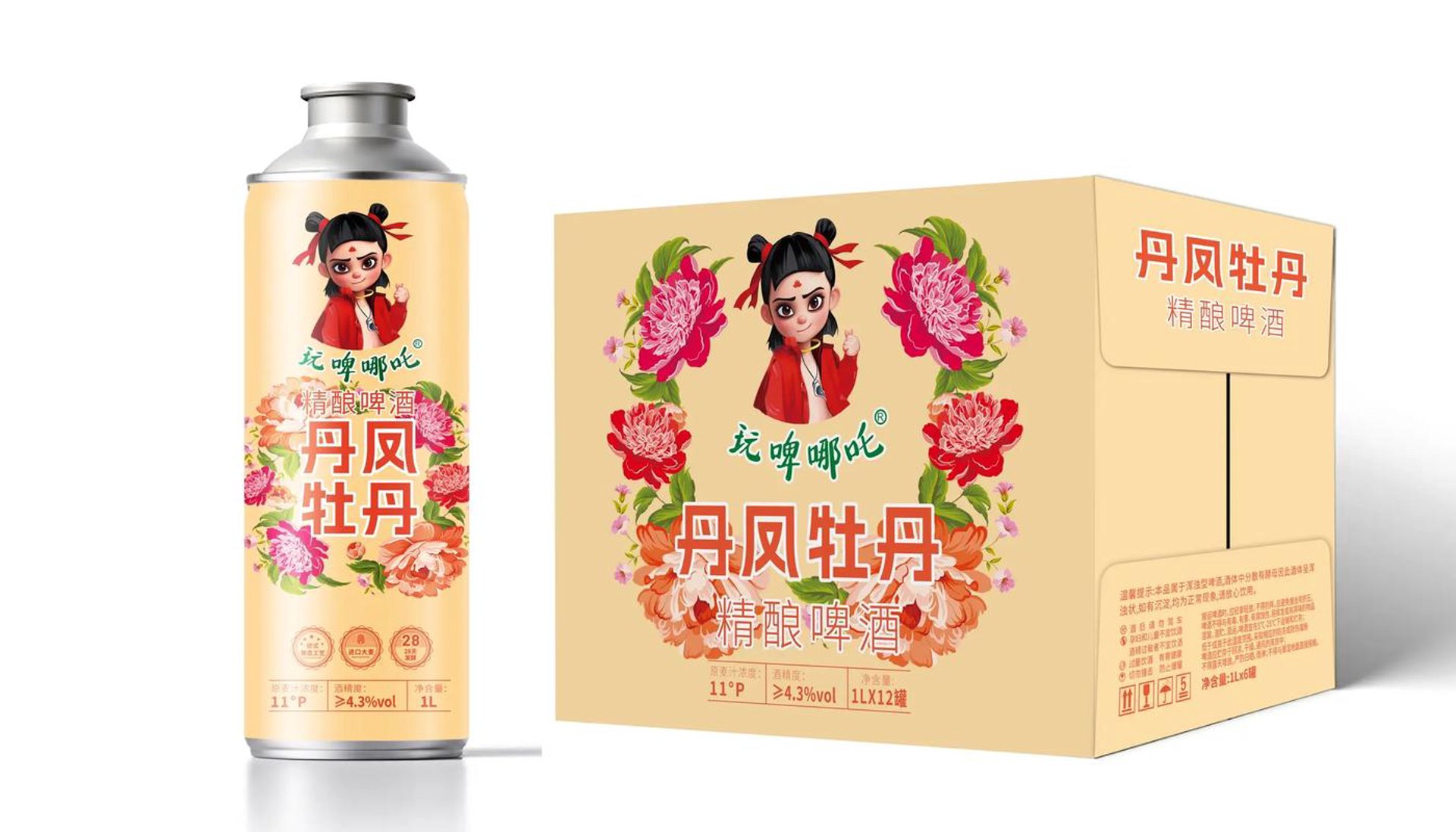 玩啤精酿