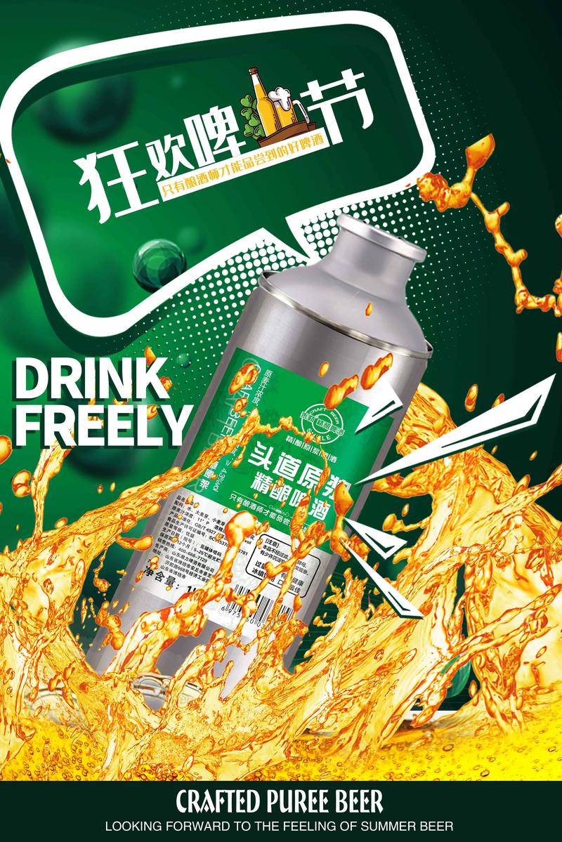 精酿啤酒品牌